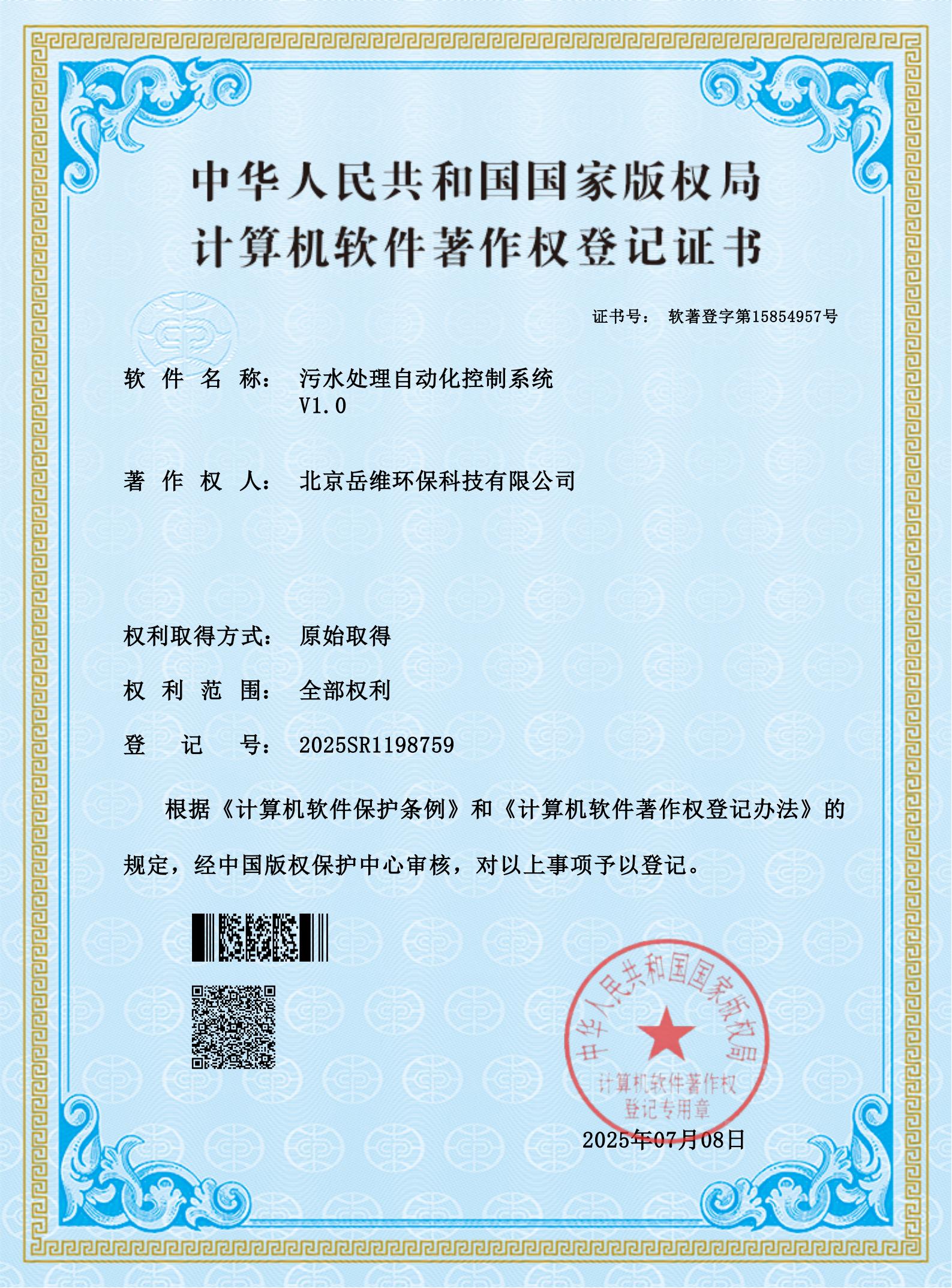污水处理自动化控制系统