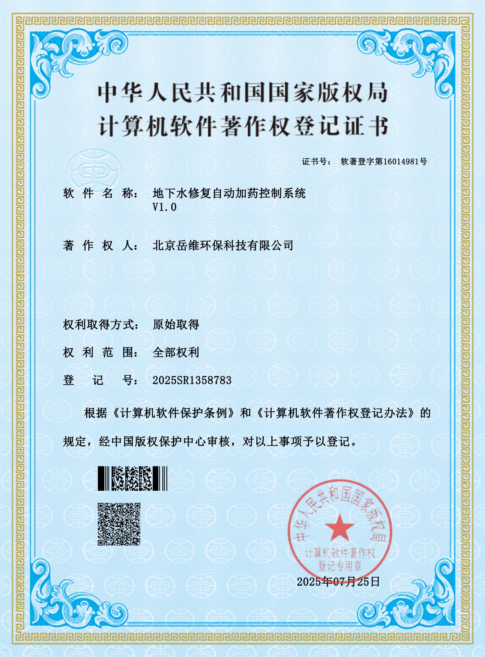 地下水修复自动加药控制系统