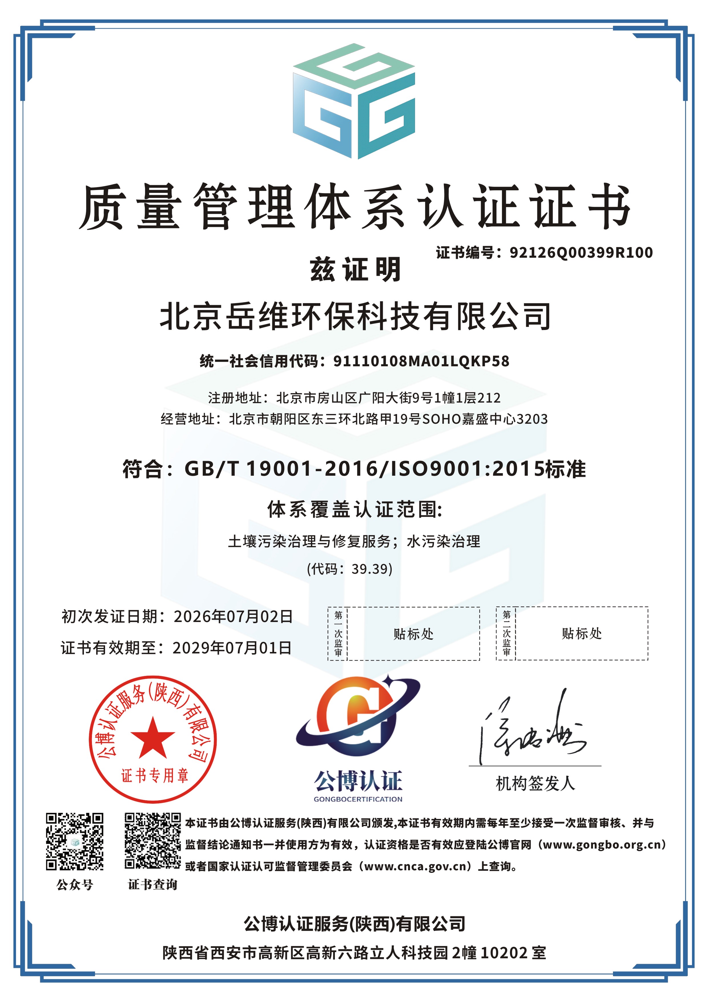 质量管理体系证书-中文