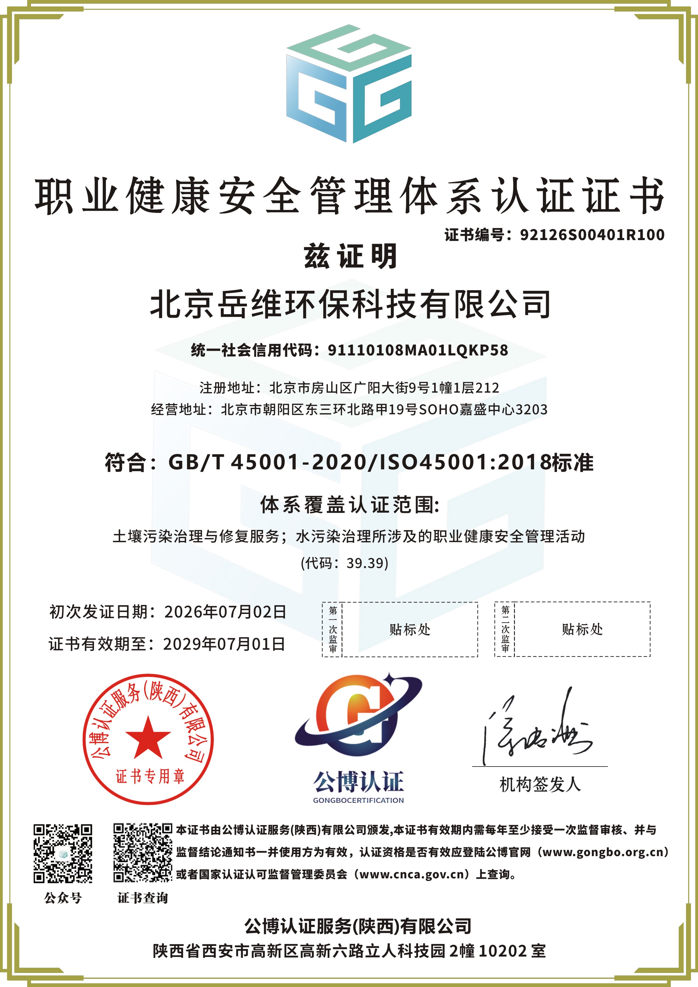 职业健康安全管理证书-中文